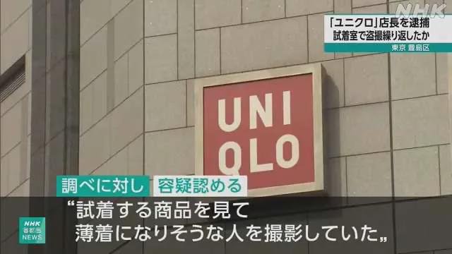 牵出案中案日本优衣库试衣间流出裸体米乐体育app网站列车上女性裙底(图2)