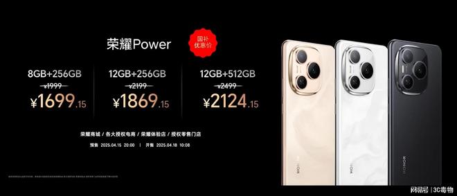官宣4月18日正式开售！国补1699元！荣耀新机(图2)