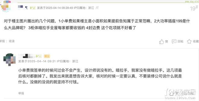 报！装修没找对公司真是进退两难施工没过半17个增项其中还有虚(图5)