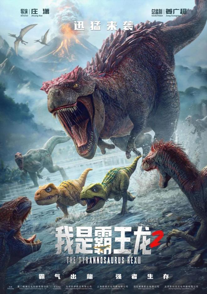 》戛纳首日牵手北美市场厦门动画《我是霸王龙2